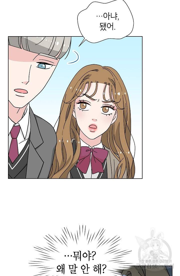 화장했더니 인기란 것이 폭발해버렷! 12화 9