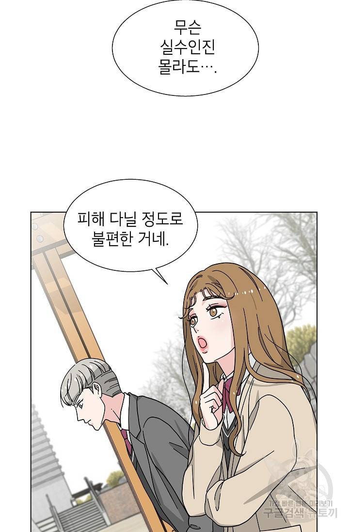화장했더니 인기란 것이 폭발해버렷! 12화 11