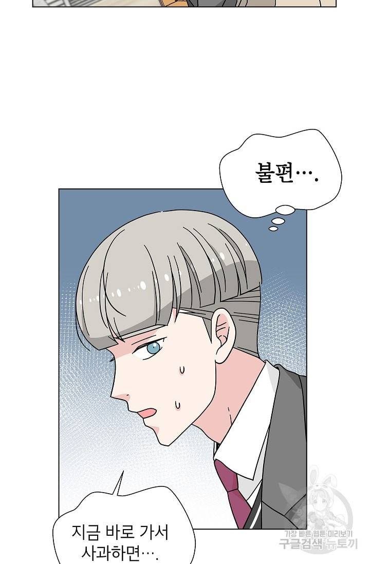 화장했더니 인기란 것이 폭발해버렷! 12화 12