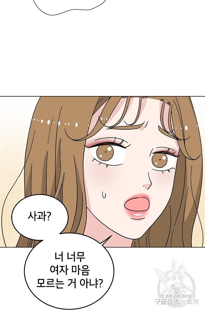 화장했더니 인기란 것이 폭발해버렷! 12화 13