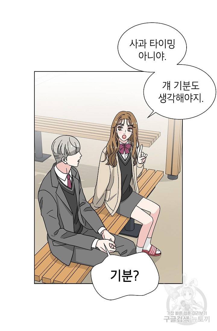 화장했더니 인기란 것이 폭발해버렷! 12화 14