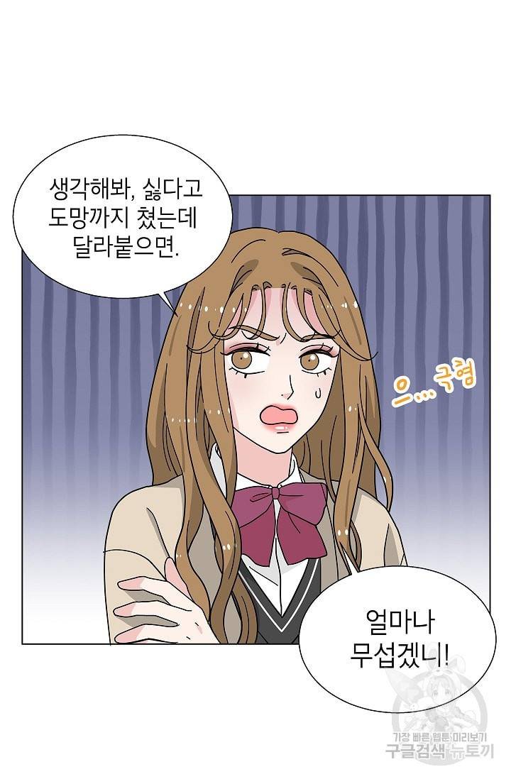 화장했더니 인기란 것이 폭발해버렷! 12화 15