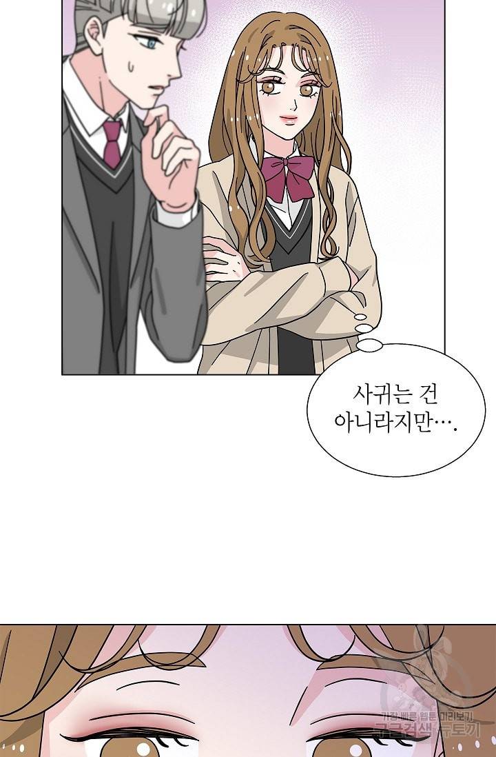 화장했더니 인기란 것이 폭발해버렷! 12화 17