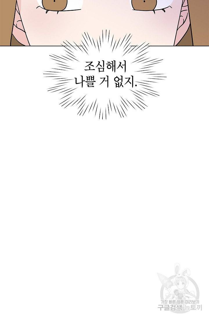 화장했더니 인기란 것이 폭발해버렷! 12화 18