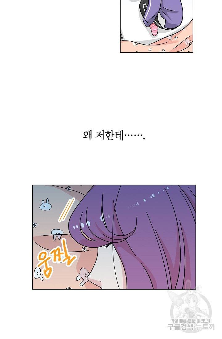 화장했더니 인기란 것이 폭발해버렷! 12화 23