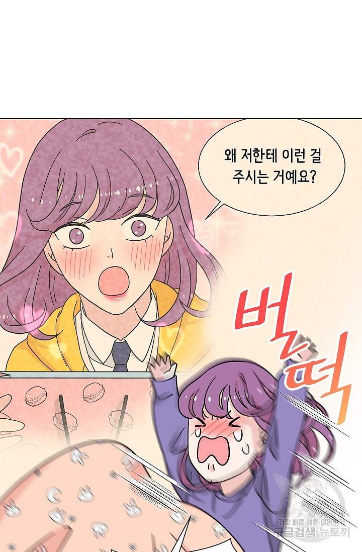 화장했더니 인기란 것이 폭발해버렷! 12화 24