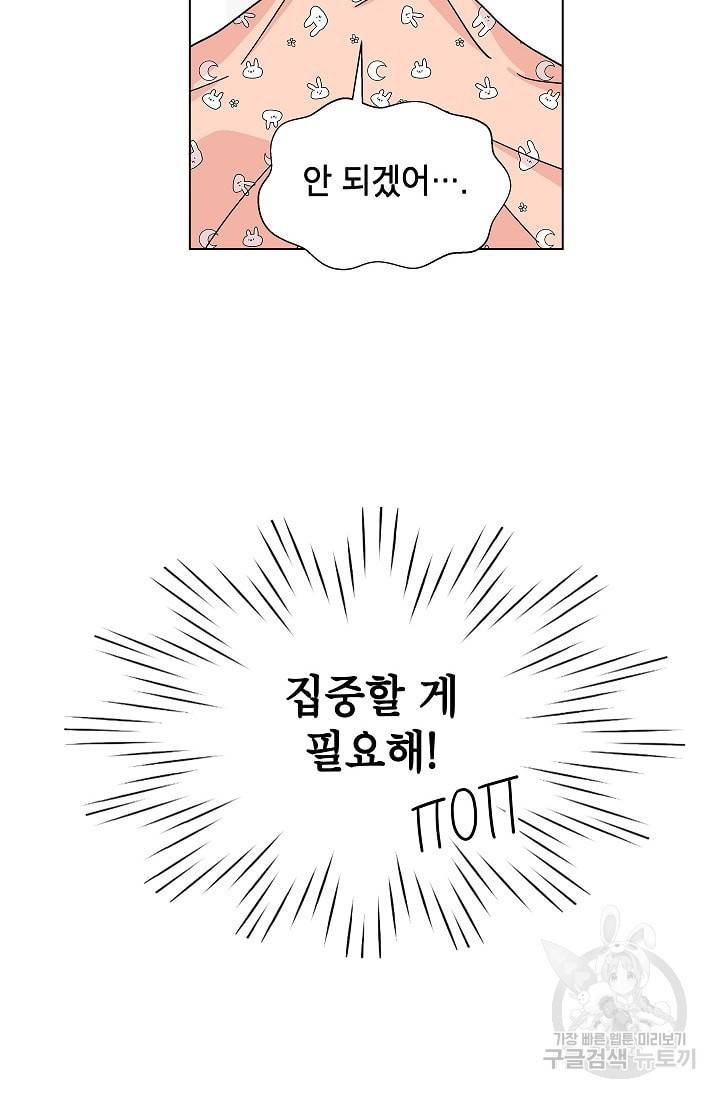화장했더니 인기란 것이 폭발해버렷! 12화 26