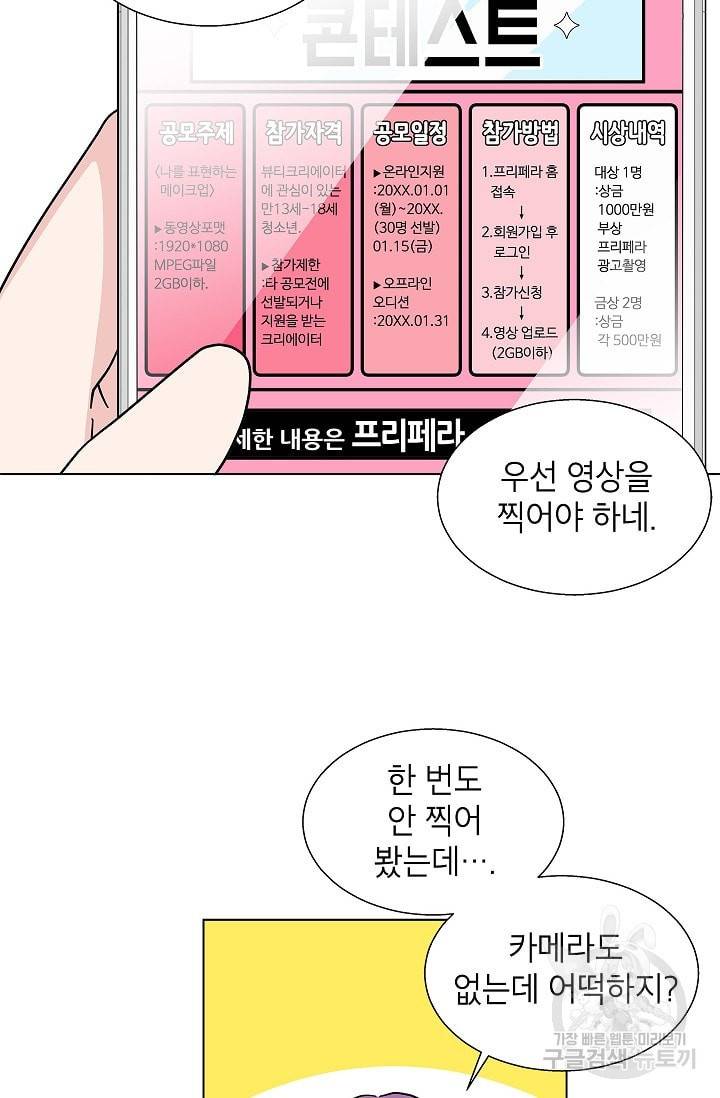 화장했더니 인기란 것이 폭발해버렷! 12화 28