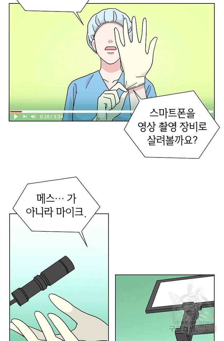 화장했더니 인기란 것이 폭발해버렷! 12화 30
