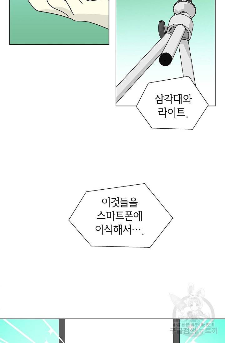 화장했더니 인기란 것이 폭발해버렷! 12화 31