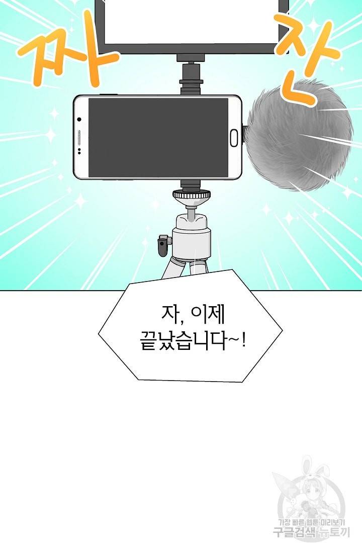 화장했더니 인기란 것이 폭발해버렷! 12화 32