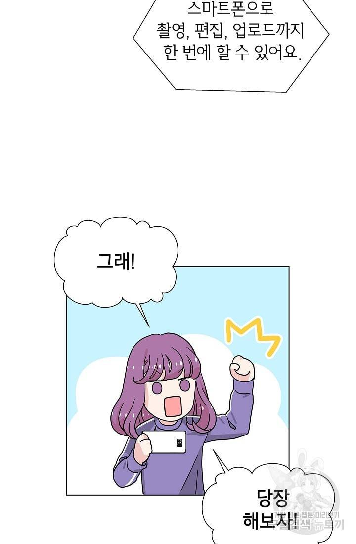화장했더니 인기란 것이 폭발해버렷! 12화 34