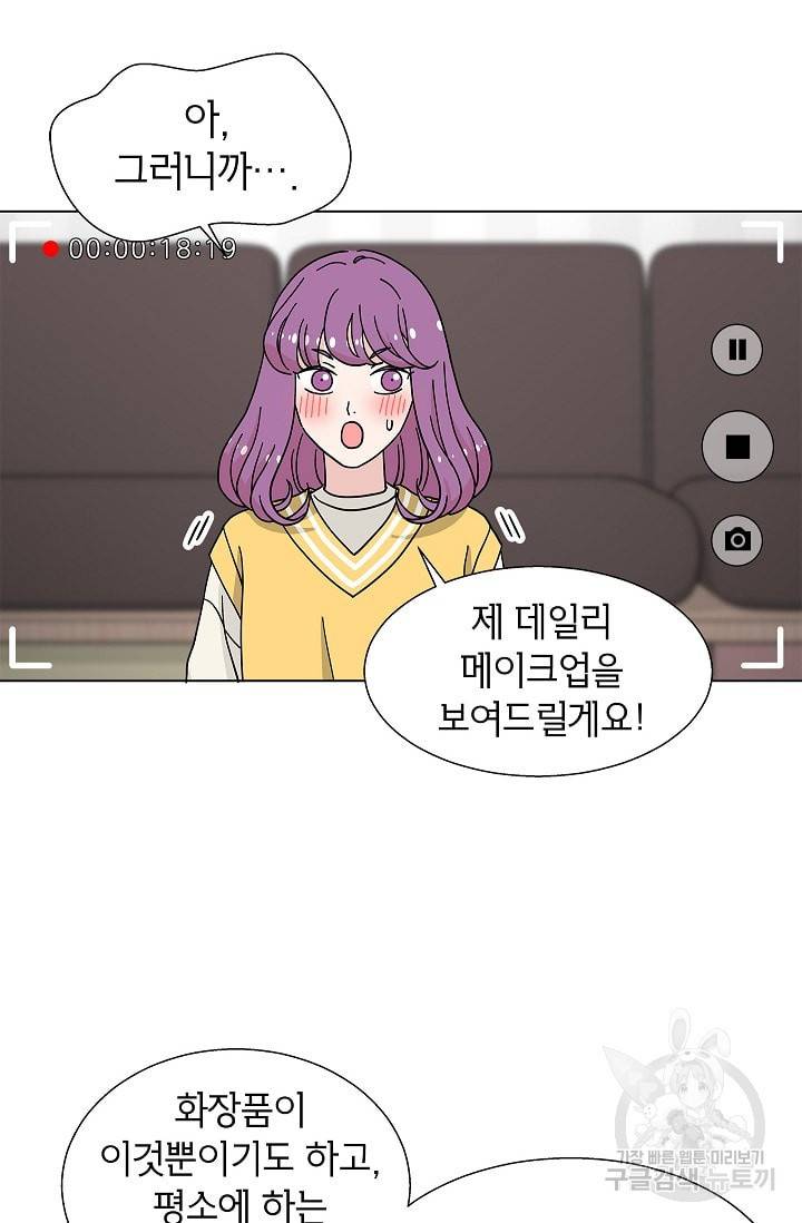 화장했더니 인기란 것이 폭발해버렷! 12화 37