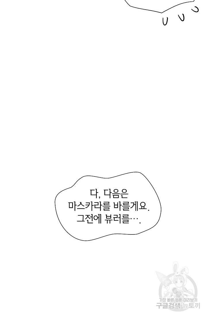 화장했더니 인기란 것이 폭발해버렷! 12화 40