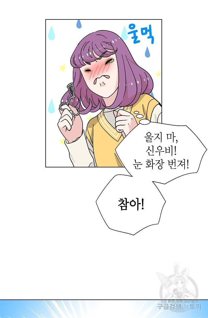화장했더니 인기란 것이 폭발해버렷! 12화 42