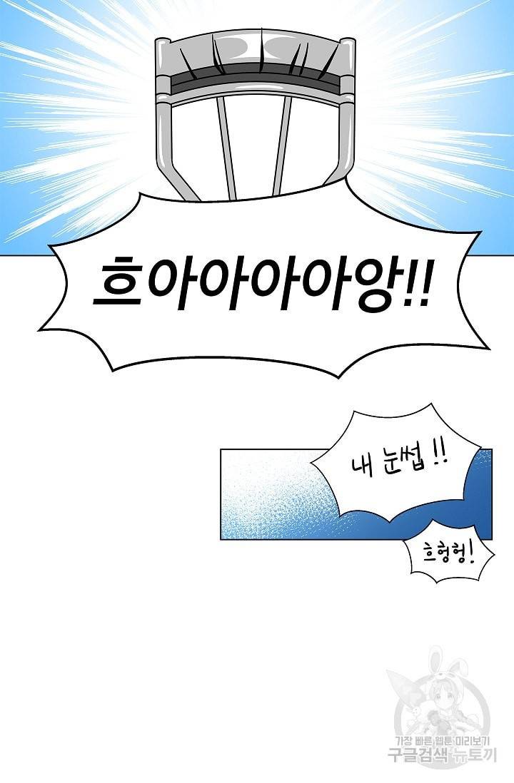 화장했더니 인기란 것이 폭발해버렷! 12화 43