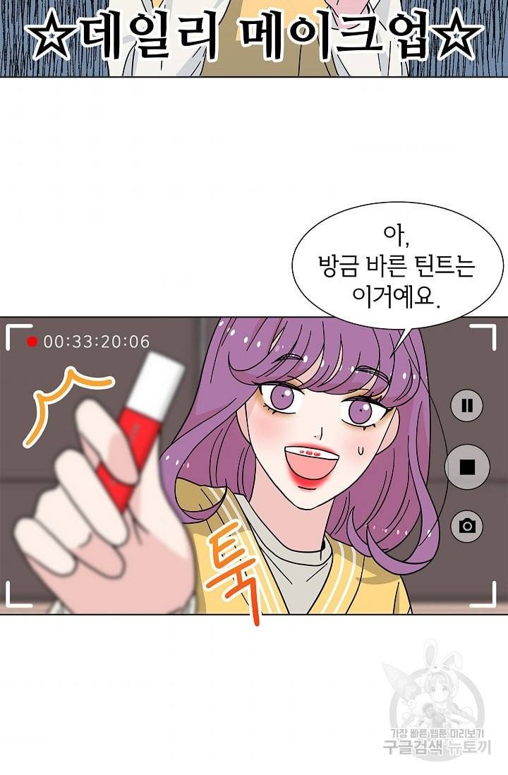 화장했더니 인기란 것이 폭발해버렷! 12화 45