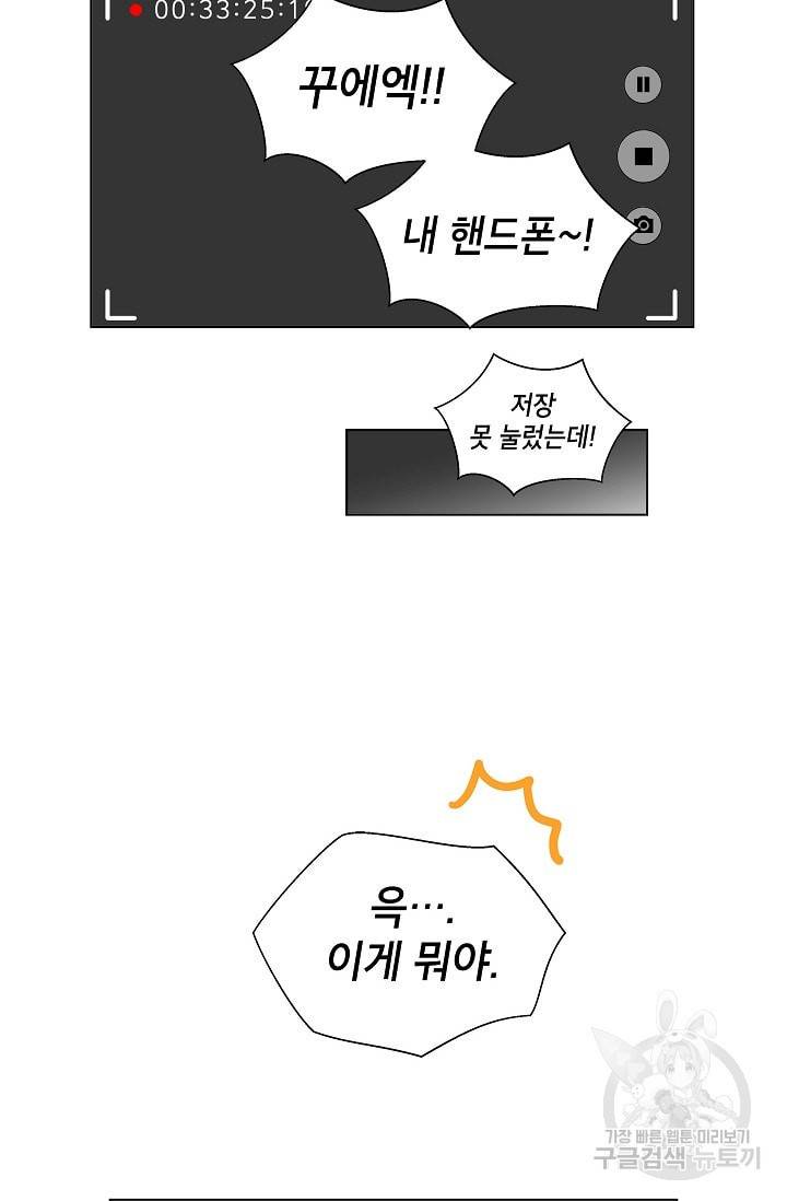 화장했더니 인기란 것이 폭발해버렷! 12화 47