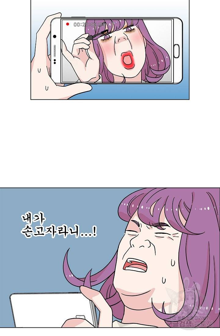 화장했더니 인기란 것이 폭발해버렷! 12화 48
