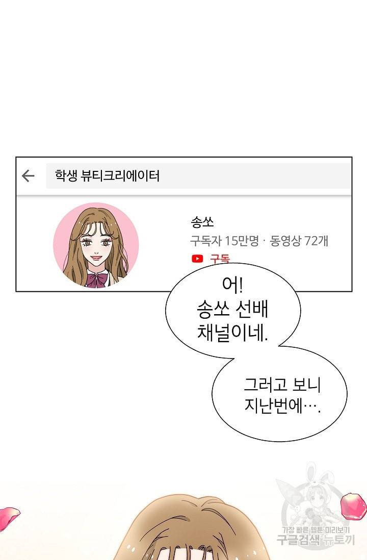 화장했더니 인기란 것이 폭발해버렷! 12화 50