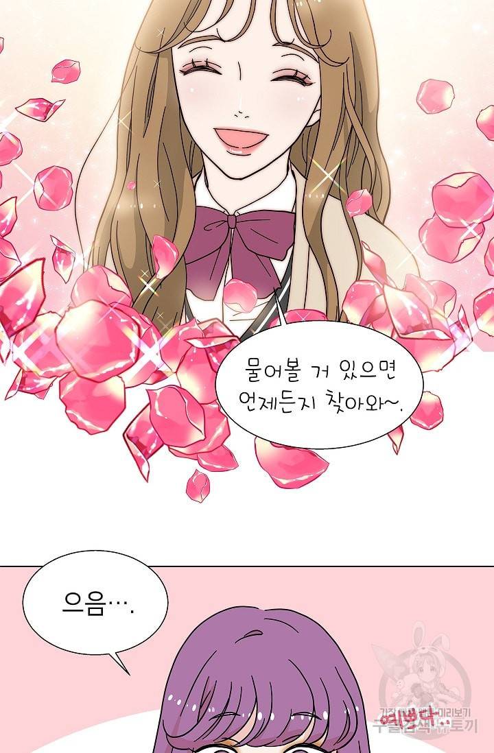 화장했더니 인기란 것이 폭발해버렷! 12화 51