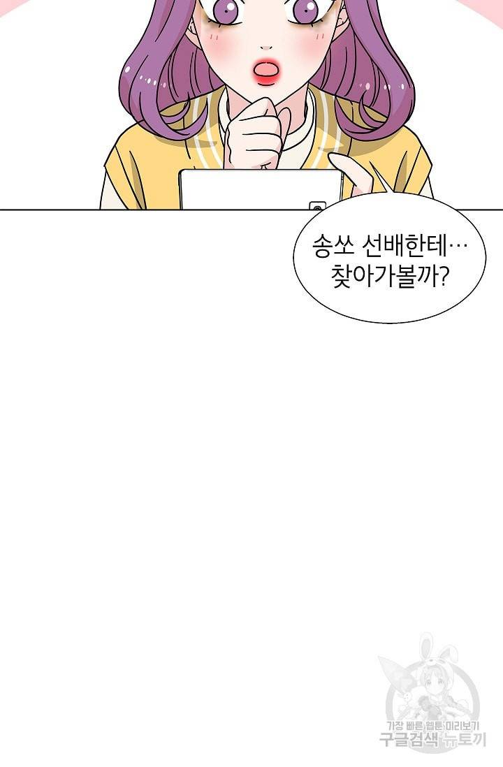 화장했더니 인기란 것이 폭발해버렷! 12화 52
