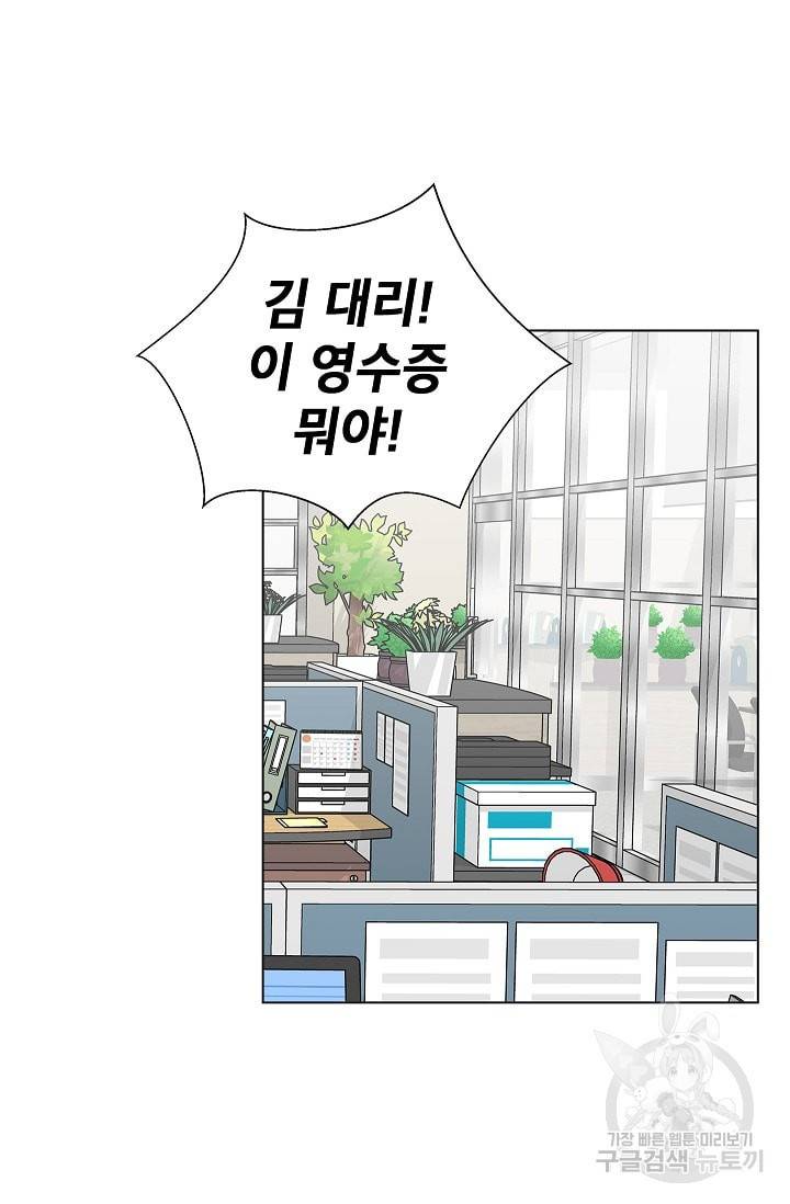 화장했더니 인기란 것이 폭발해버렷! 12화 54