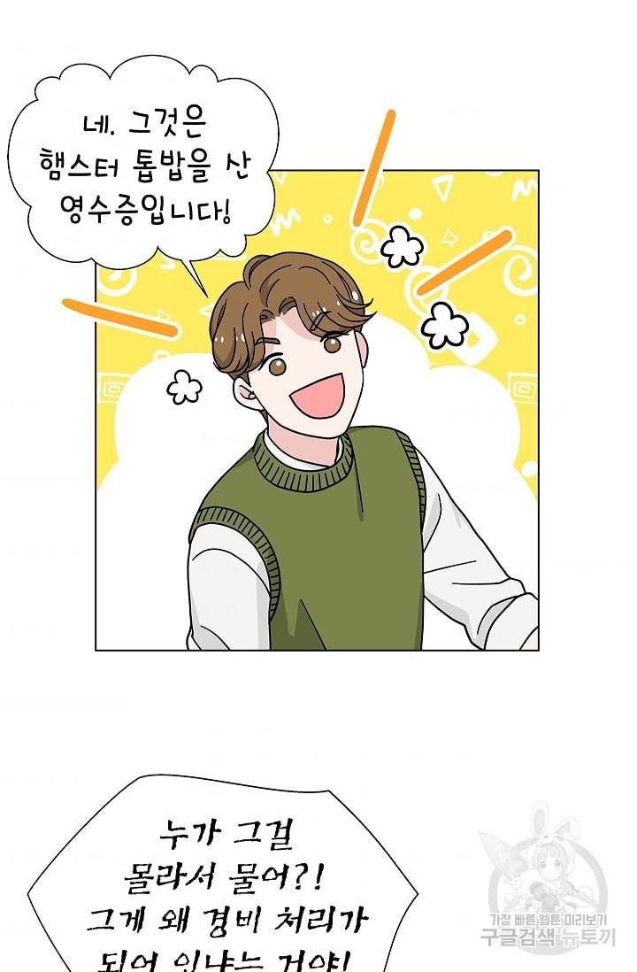 화장했더니 인기란 것이 폭발해버렷! 12화 55