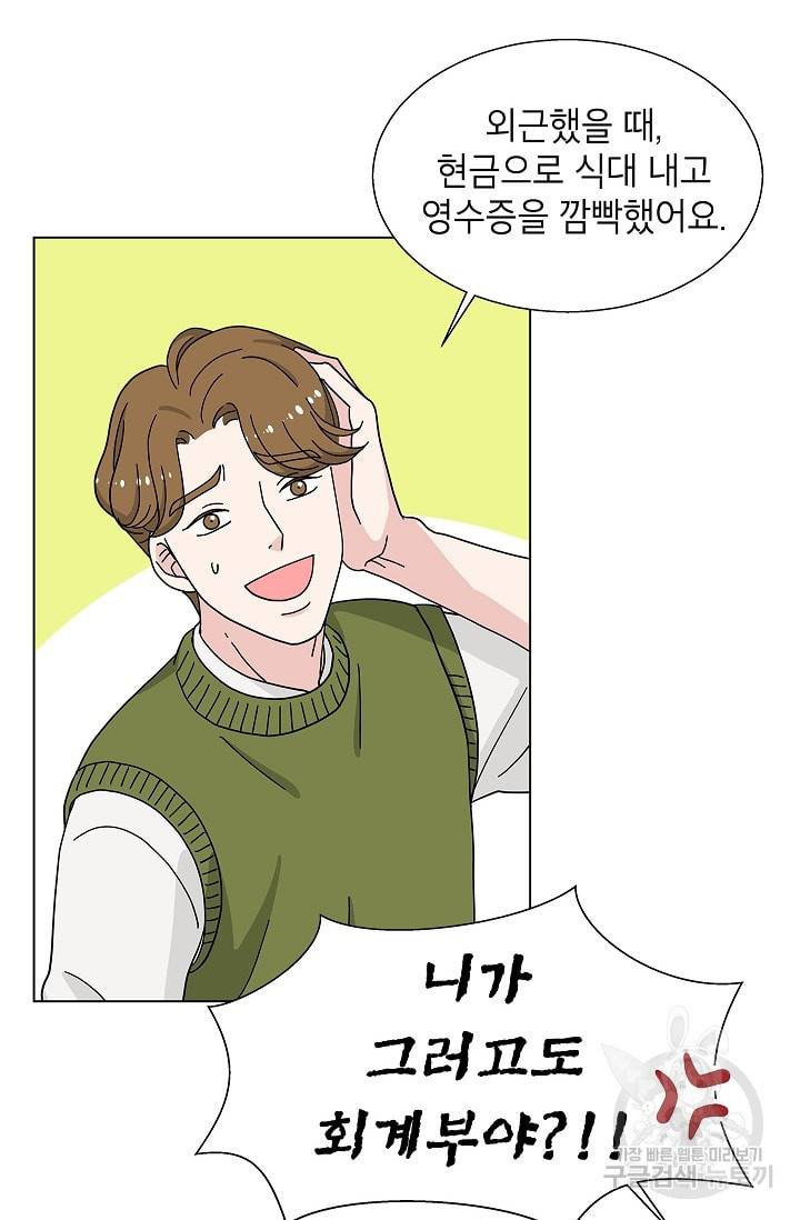화장했더니 인기란 것이 폭발해버렷! 12화 57