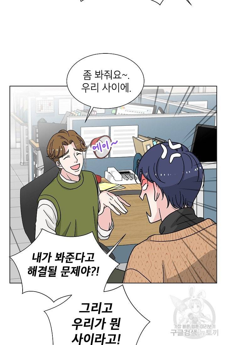 화장했더니 인기란 것이 폭발해버렷! 12화 58