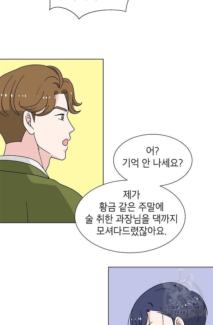 화장했더니 인기란 것이 폭발해버렷! 12화 59