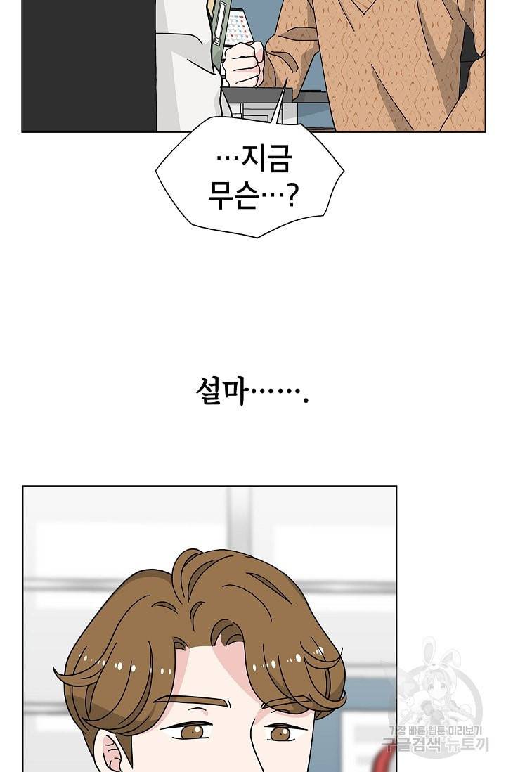 화장했더니 인기란 것이 폭발해버렷! 12화 61