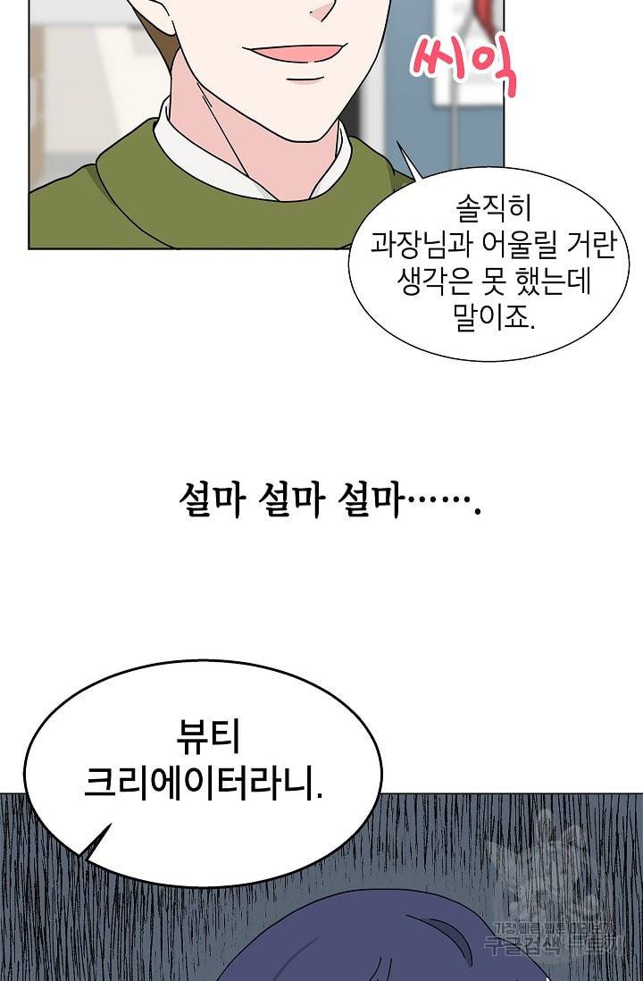 화장했더니 인기란 것이 폭발해버렷! 12화 62