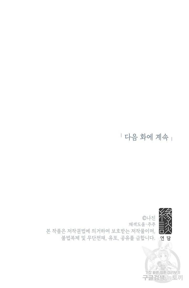 화장했더니 인기란 것이 폭발해버렷! 12화 64