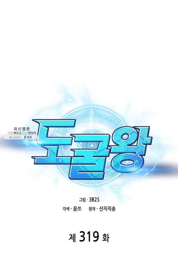 도굴왕 319화 1