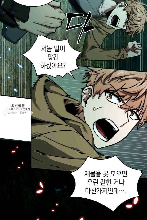 도굴왕 319화 45