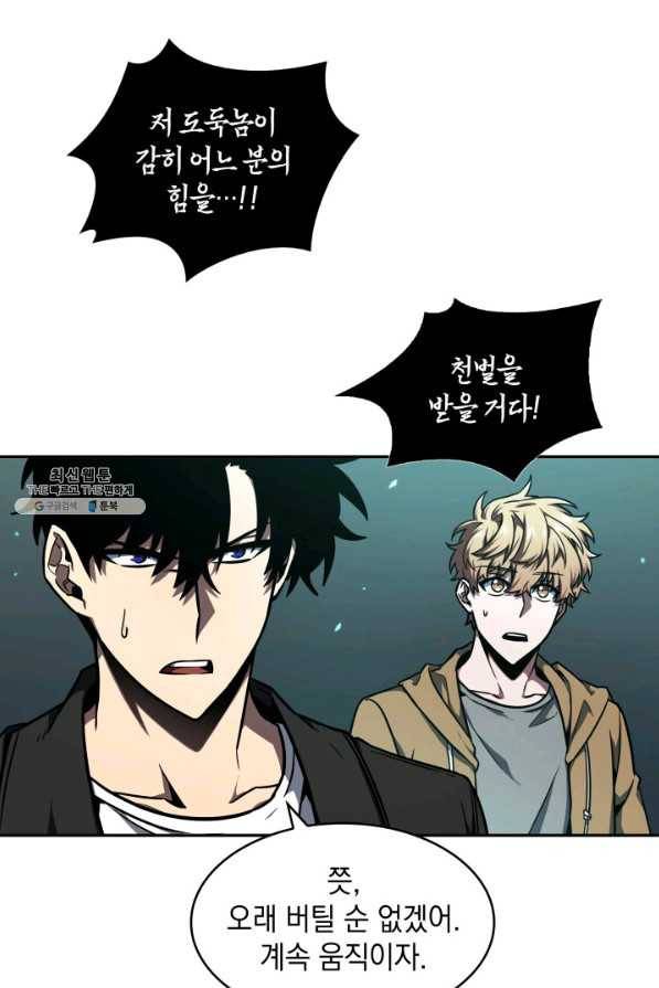 도굴왕 319화 67