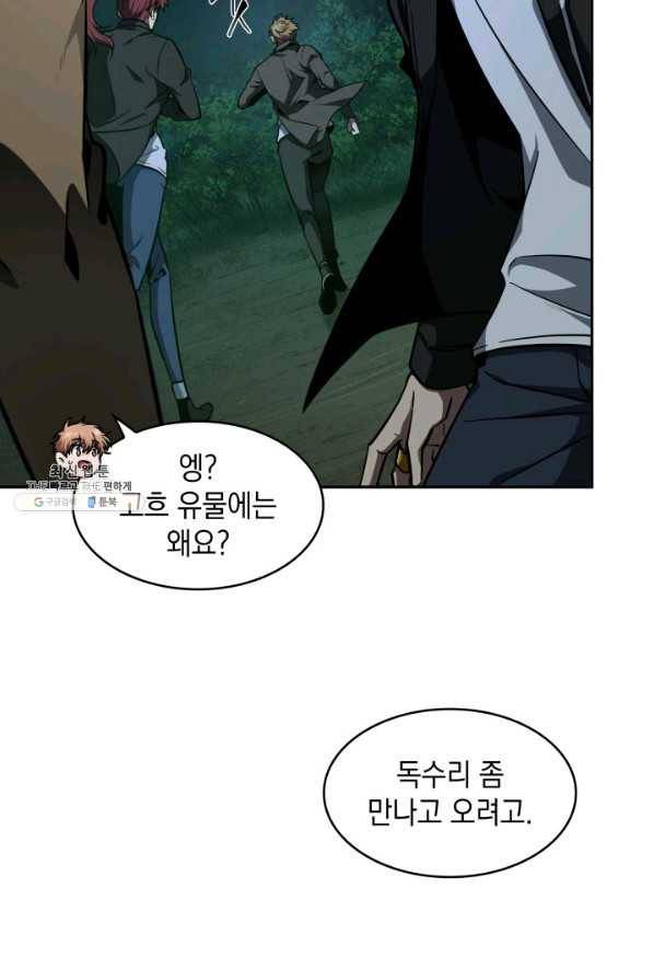 도굴왕 319화 69