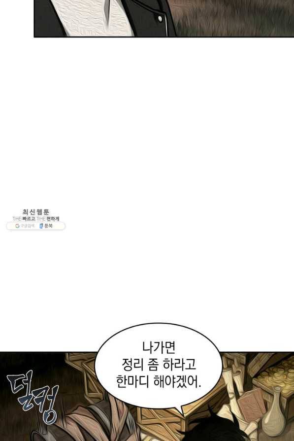 도굴왕 319화 73