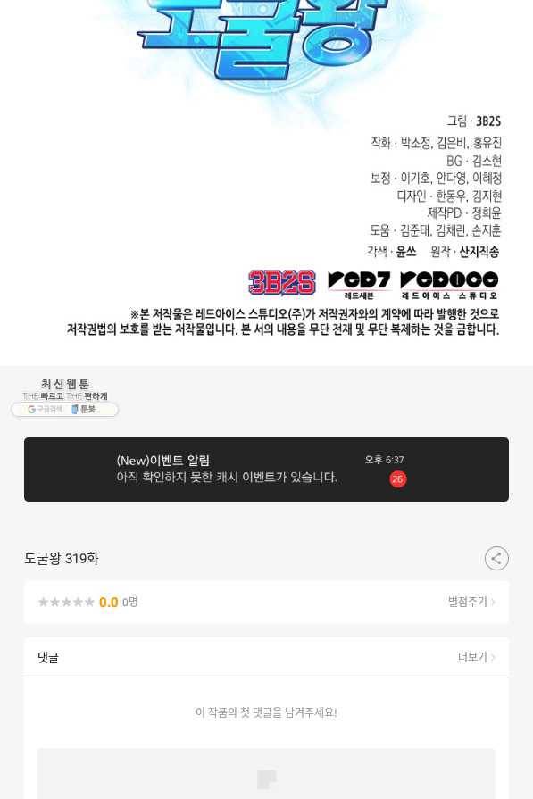 도굴왕 319화 85