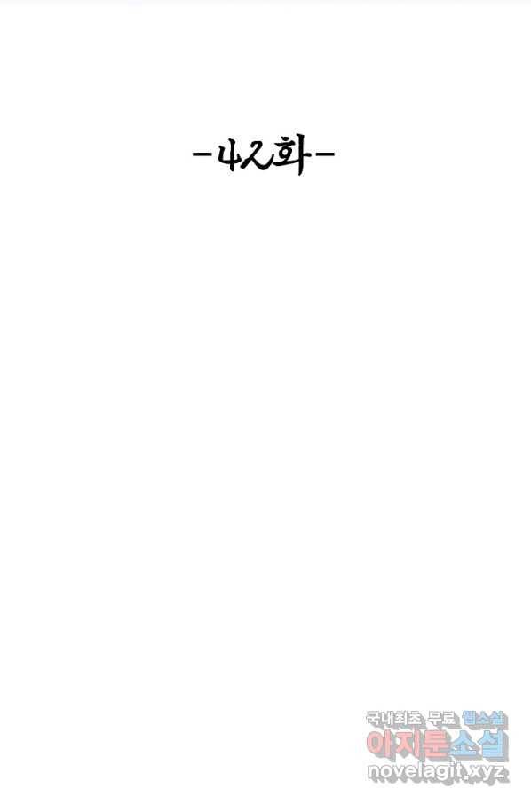 악인 장문의 귀환 42화 2