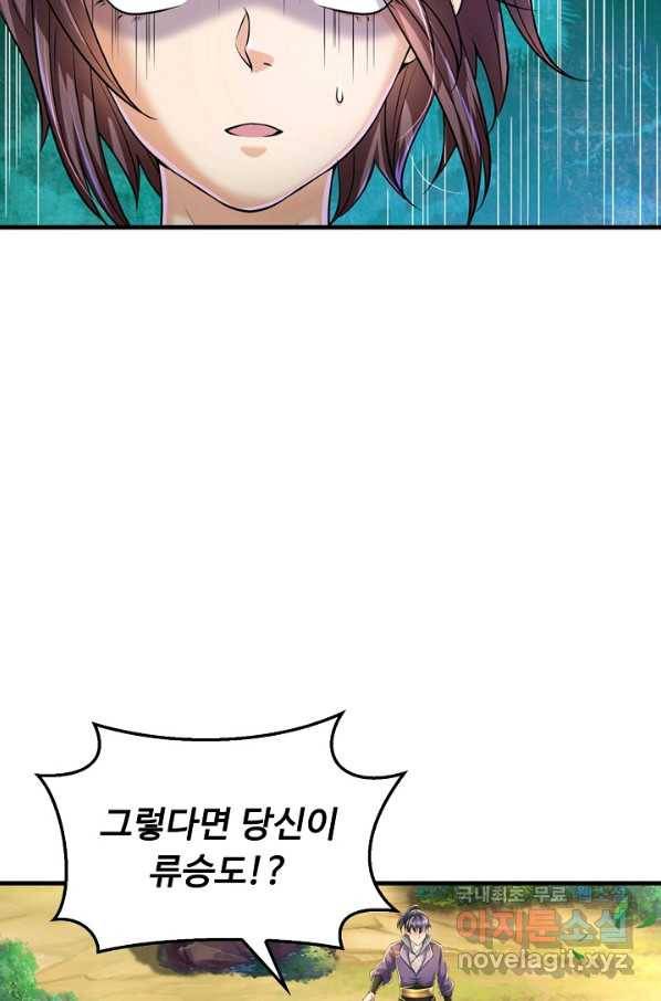 악인 장문의 귀환 42화 5