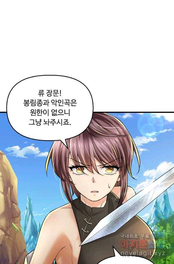 악인 장문의 귀환 42화 7