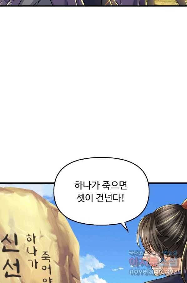 악인 장문의 귀환 42화 11