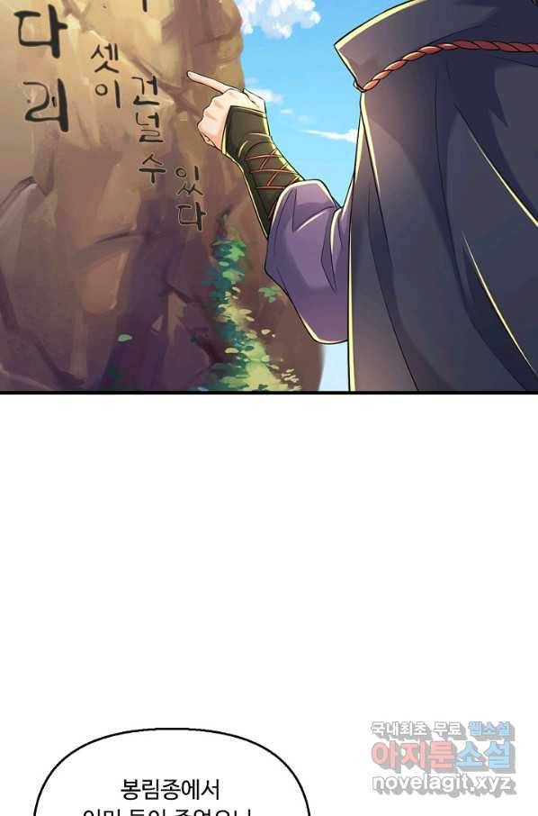 악인 장문의 귀환 42화 12