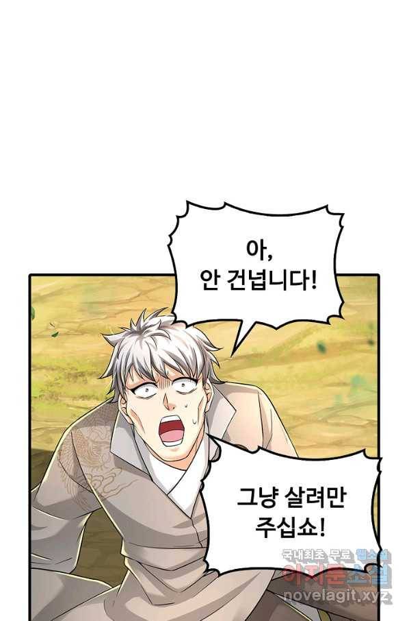 악인 장문의 귀환 42화 15