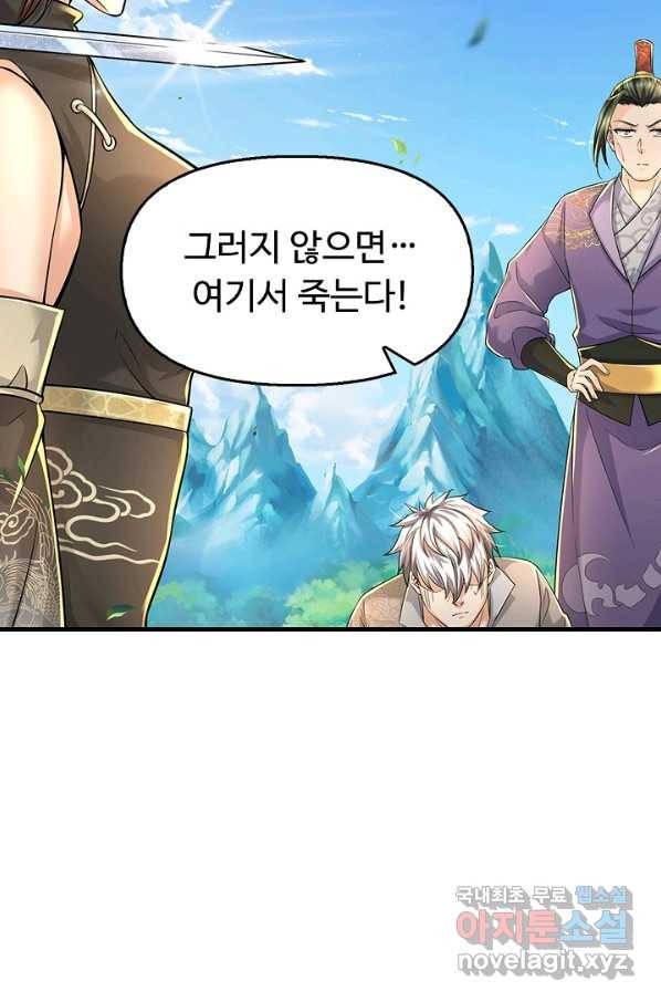 악인 장문의 귀환 42화 18