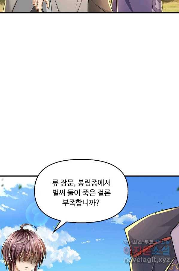 악인 장문의 귀환 42화 23