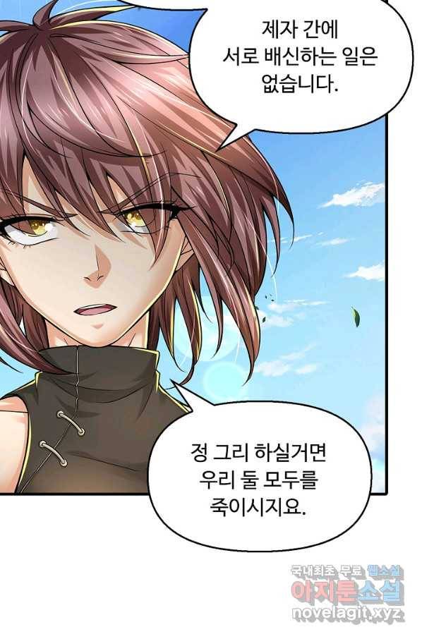 악인 장문의 귀환 42화 25