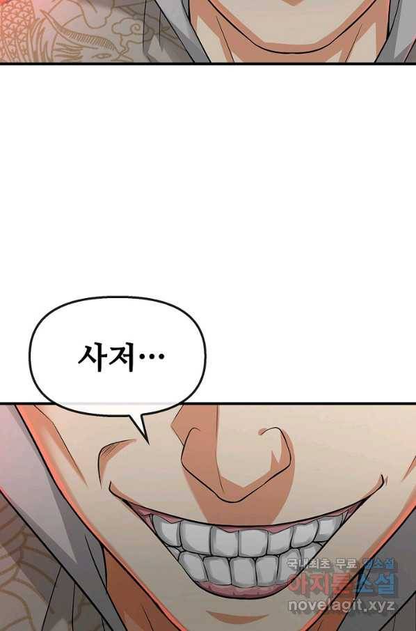 악인 장문의 귀환 42화 27